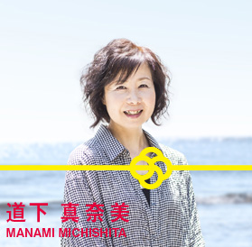 MINAMI MICHISHITA