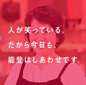 花ヨメ紹介 能登の花ヨメたち ｜縁結び半島能登 能登の花ヨメ PROJECT