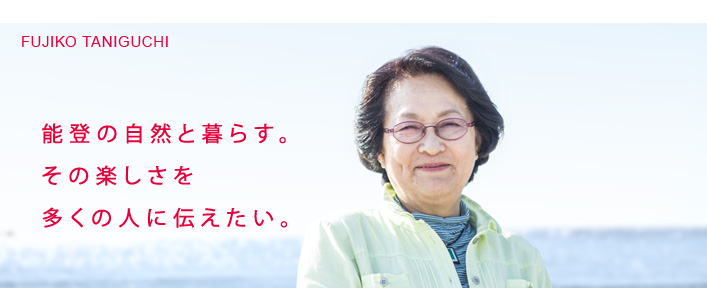 谷口 藤子